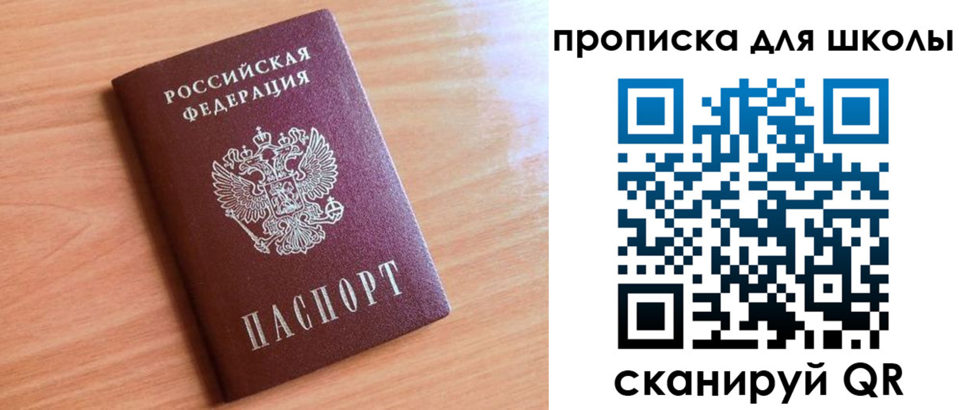 прописка 2025 в Орле