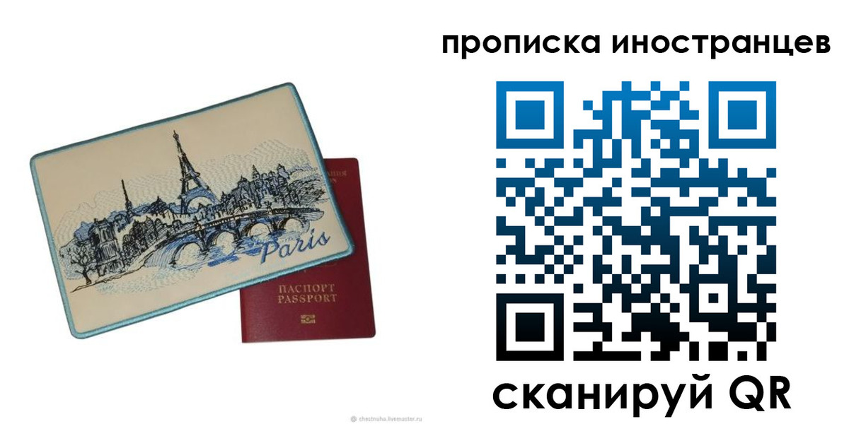прописка в Орле