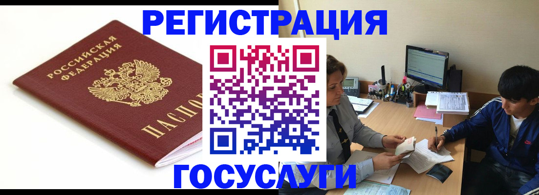 прописка 2025 в Орле