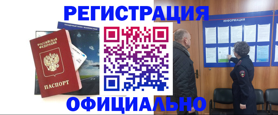 прописка в квартире в Орле